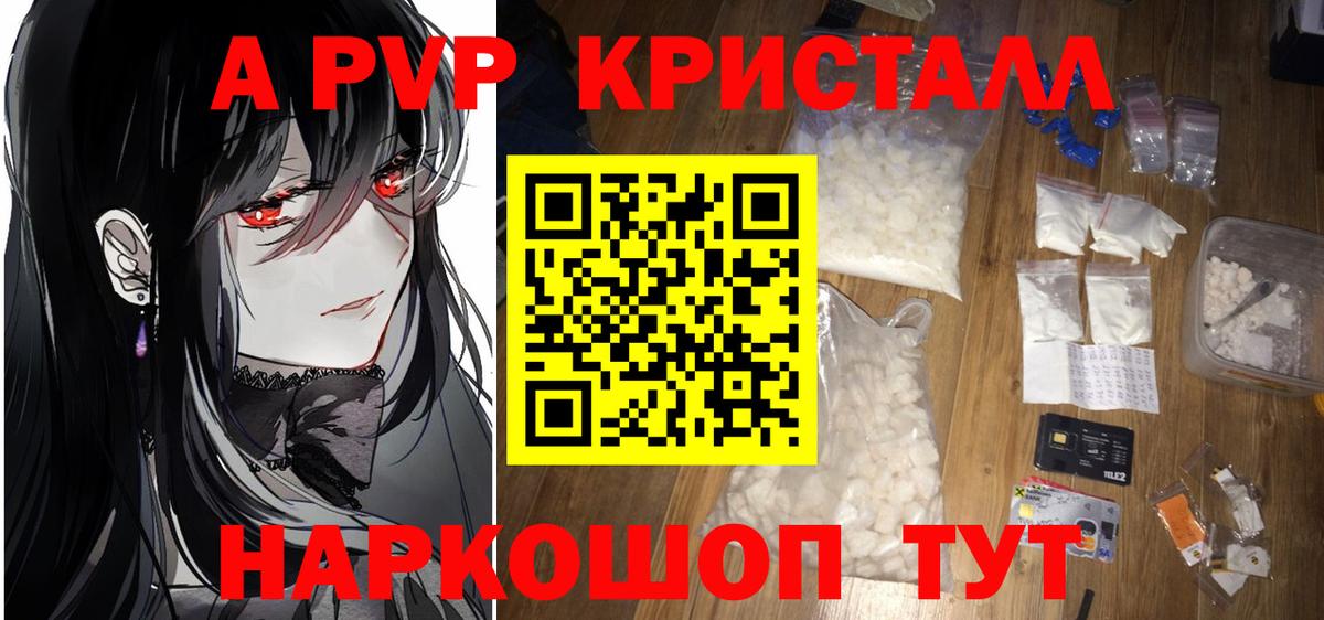 A-PVP крисы CK  A-PVP Соль  Вход с VPN  Кызыл  APVP Crystall 