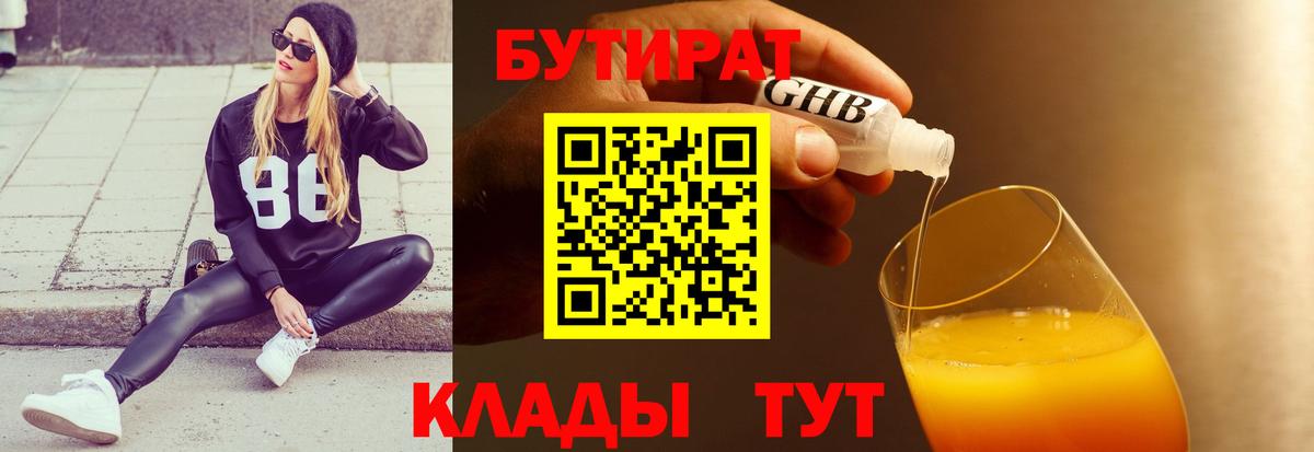 Кызыл  Бутират 99%  БУТИРАТ  Вход с VPN 