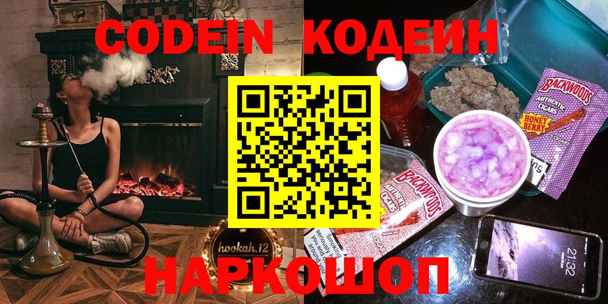 Codein напиток Lean (лин)  Вход с VPN  Кызыл  Кодеиновый сироп Lean Purple Drank 