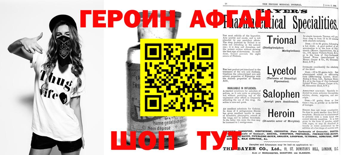 ГЕРОИН белый  Вход с VPN  Кызыл 