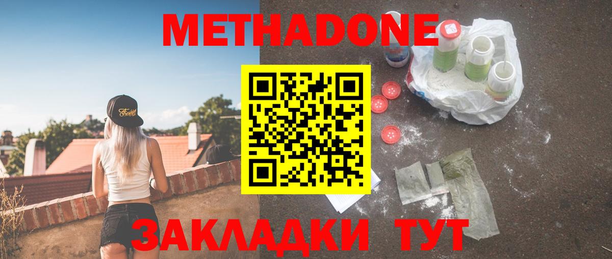 Метадон мёд  Метадон белоснежный  Вход с VPN  Кызыл 
