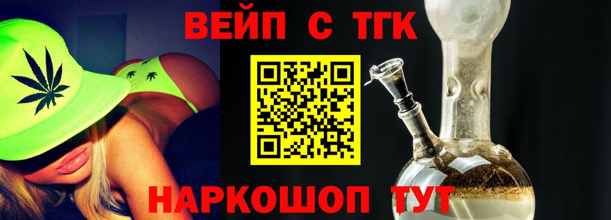 ТГК вейп с тгк Кызыл